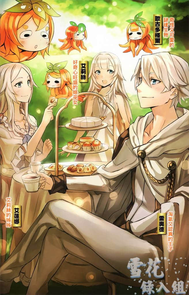 Fairy Tale 幻想编年史～不懂察言观色的异世界生活～小说插图（78）