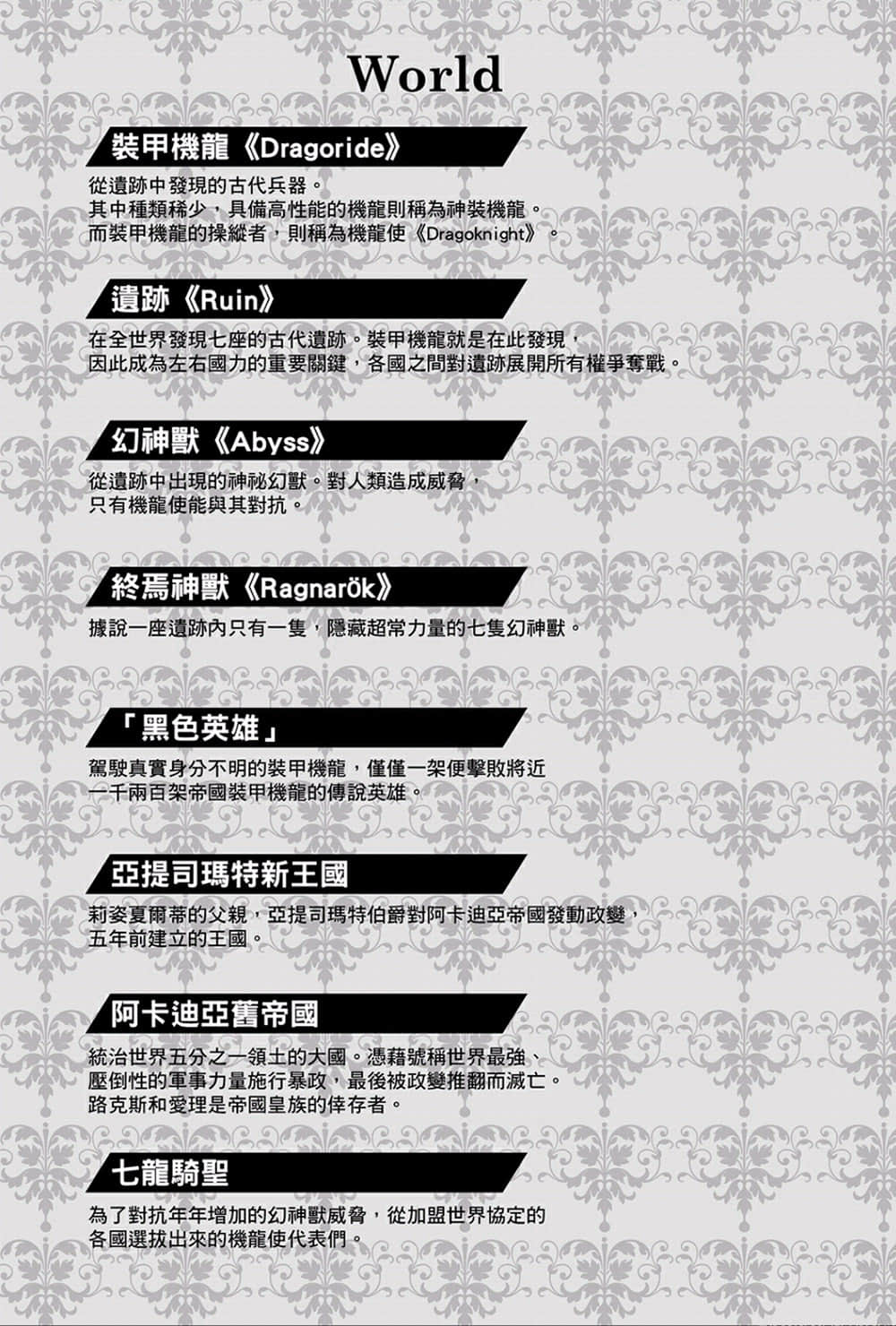 《最弱無敗神裝機龍《巴哈姆特》》6 插圖（8）