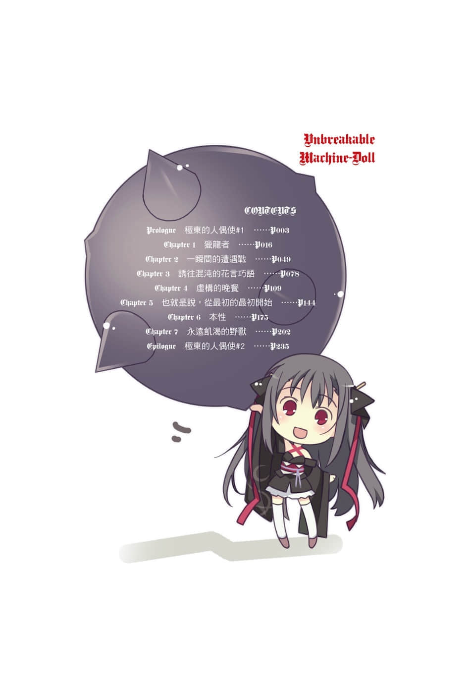 机巧少女不会受伤小说插图（24）