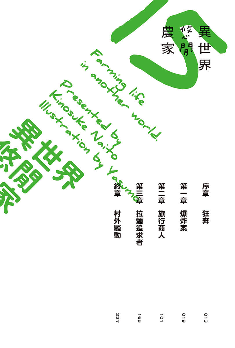 異世界悠閒農家小說插圖（361）