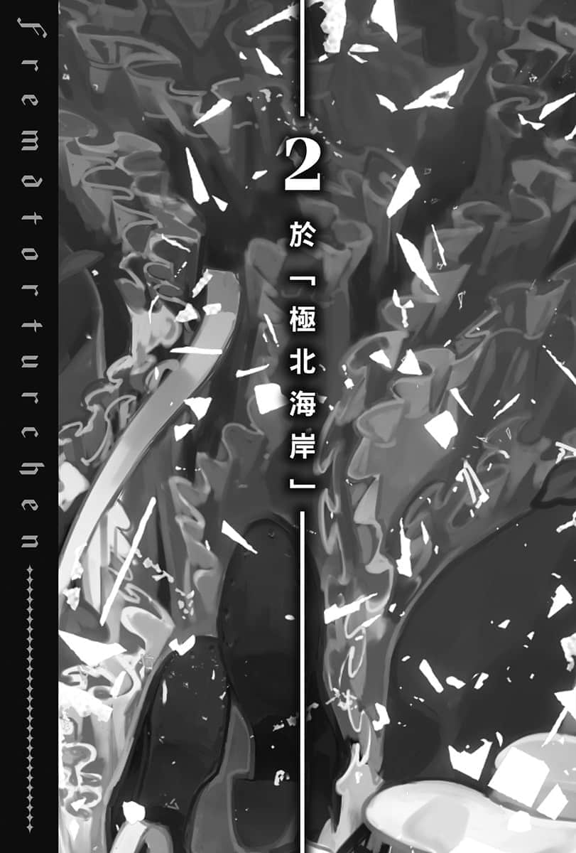《异世界拷问姬》6 2 于「极北海岸」插图(1)