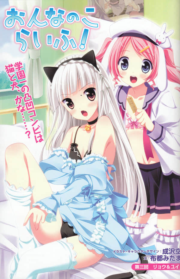《girls'life!》girls'life! 杂志连载 作品相关插图（3）