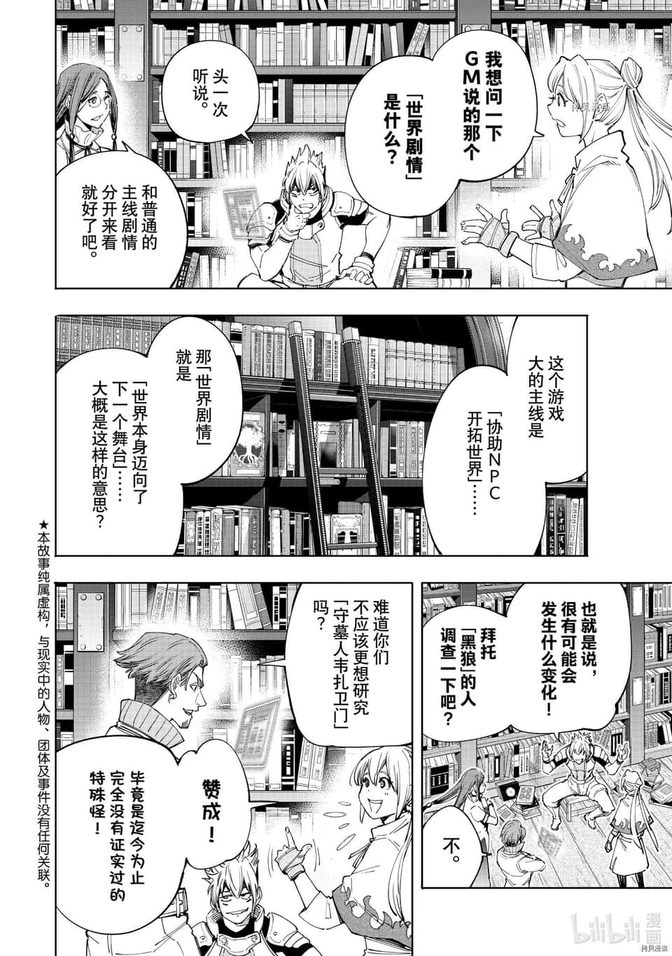 香格里拉边境（漫画）小说插图（850）