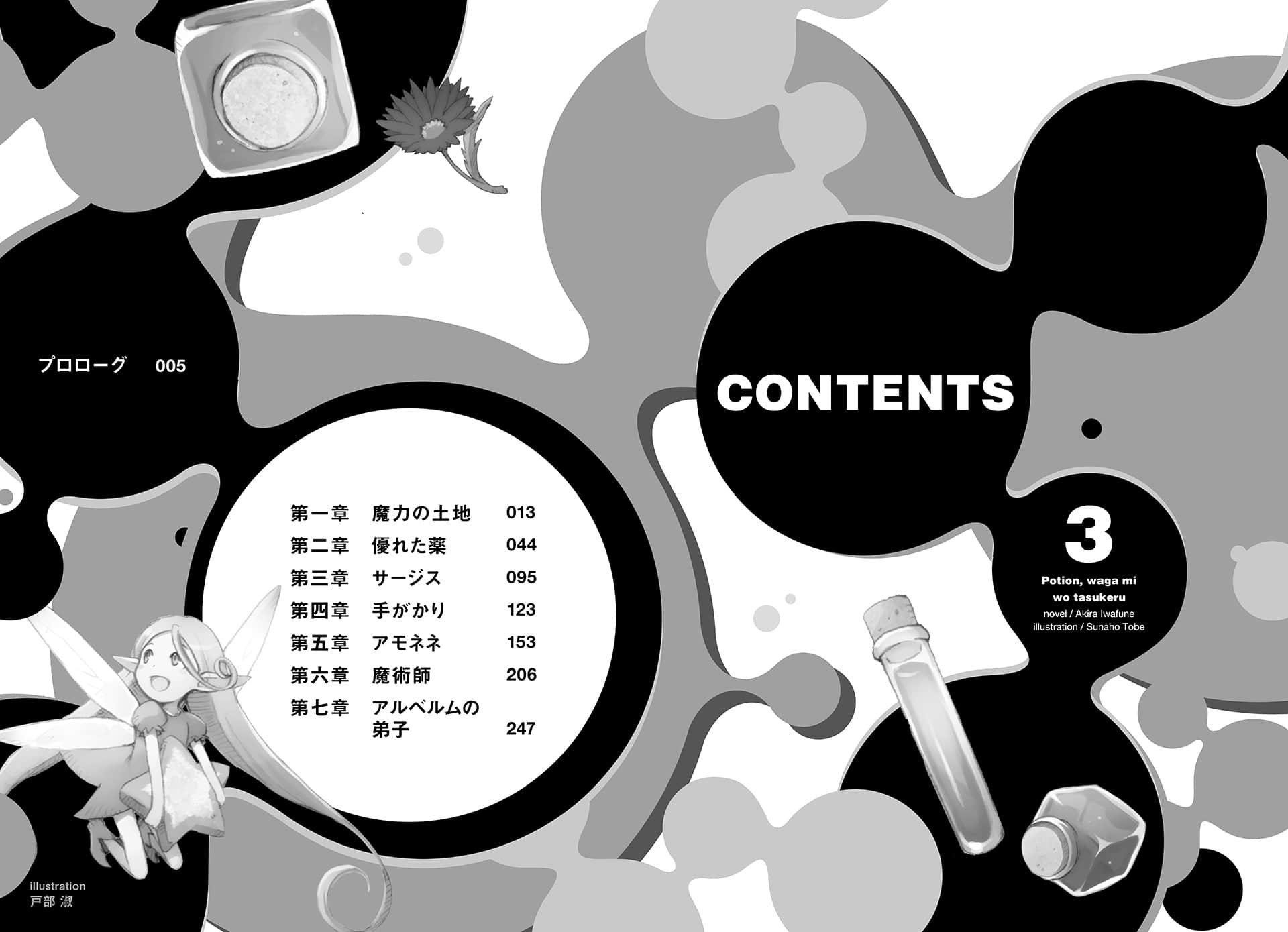 魔法药水救救我小说插图（44）