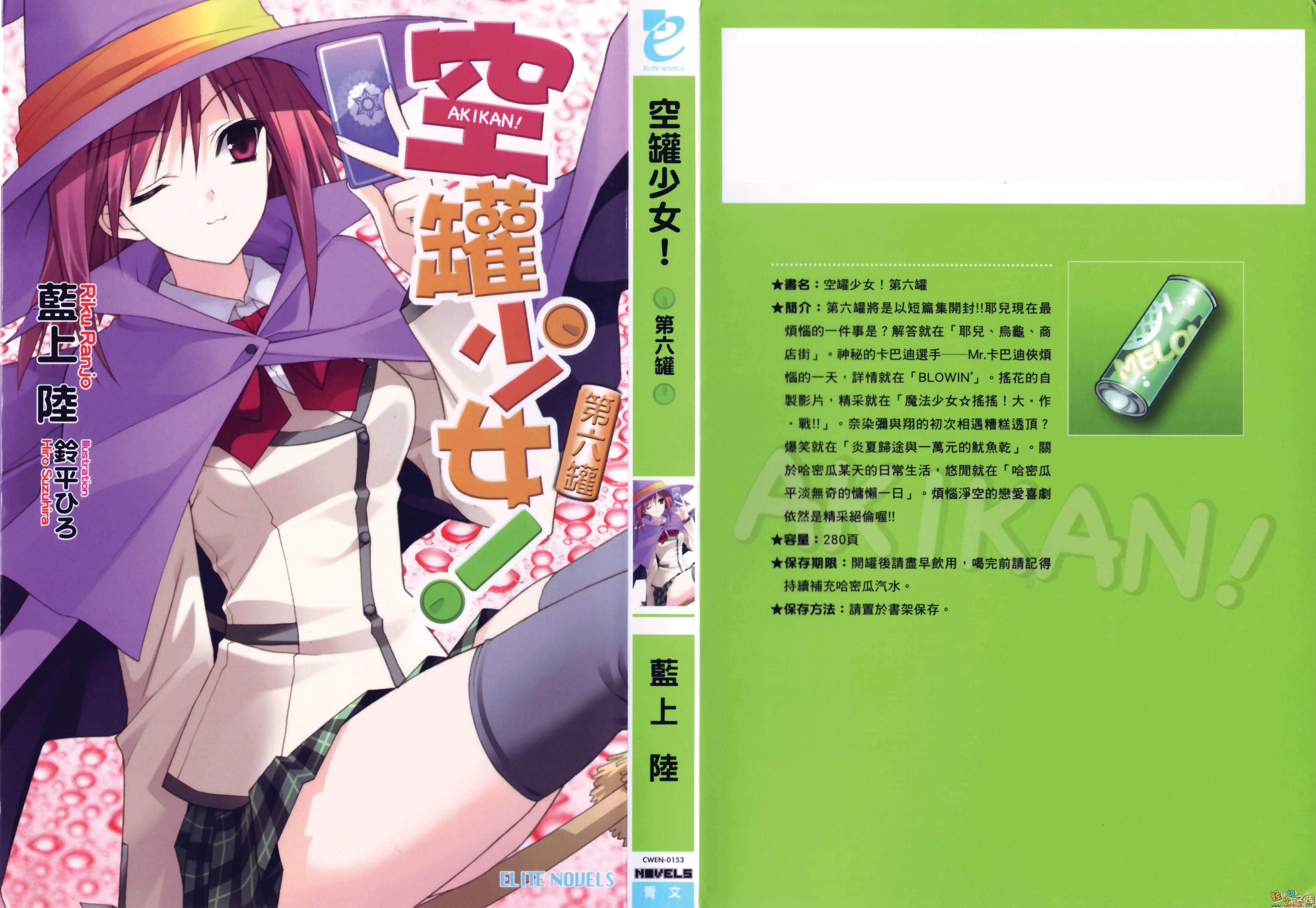 《空罐少女》第六罐 插图（1）