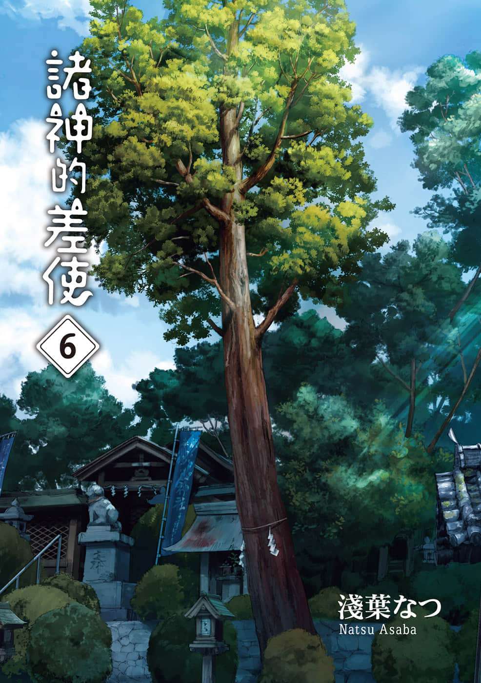 《诸神的差使》6 插图（2）
