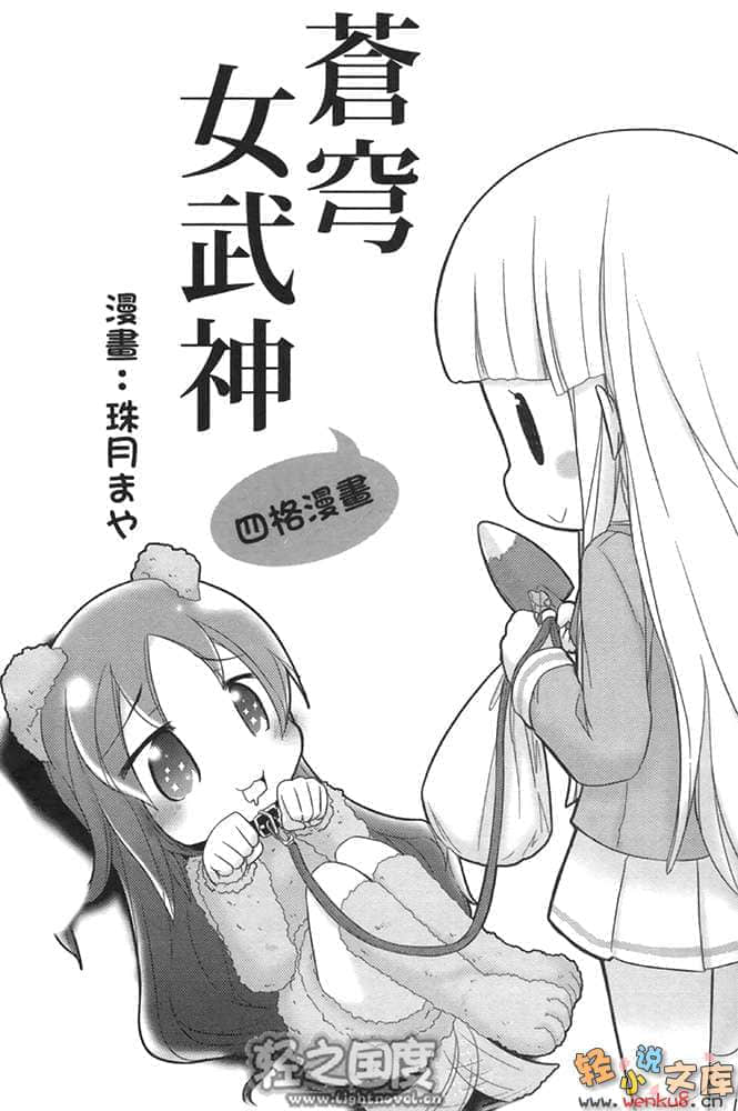 《苍穹女武神》7 插图（24）