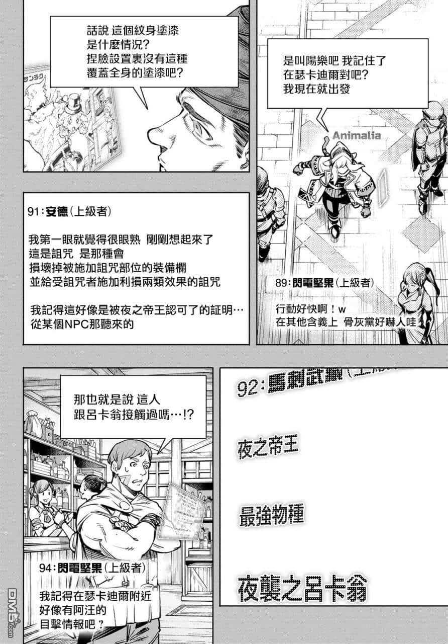 《香格里拉边境（漫画）》2 第09话插图（10）