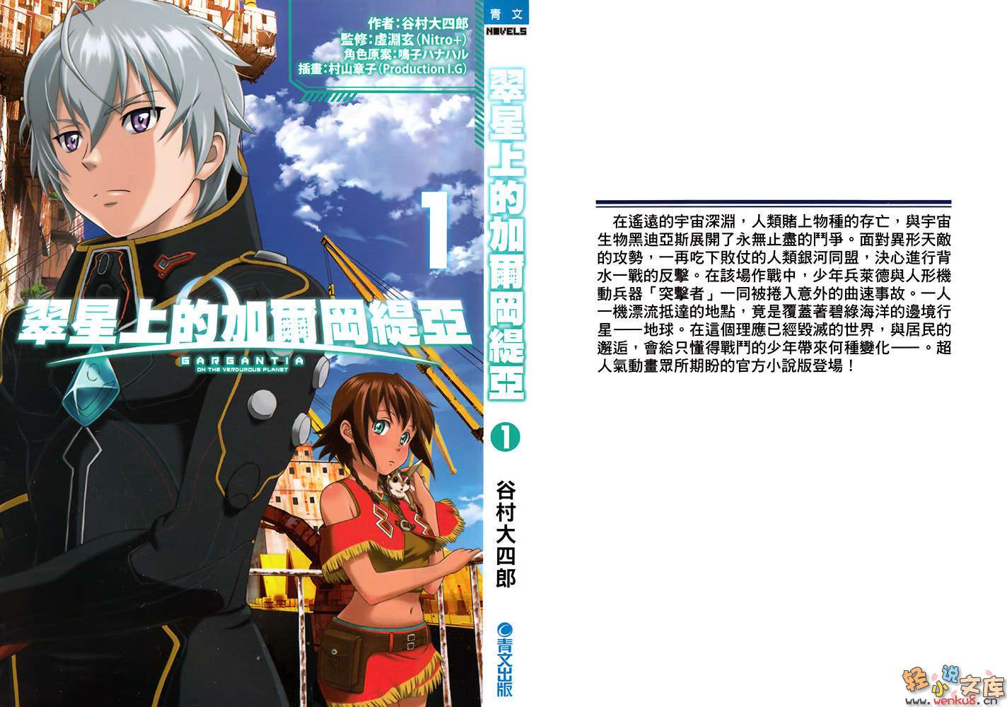 《翠星上的加尔冈缇亚》1 插图（1）