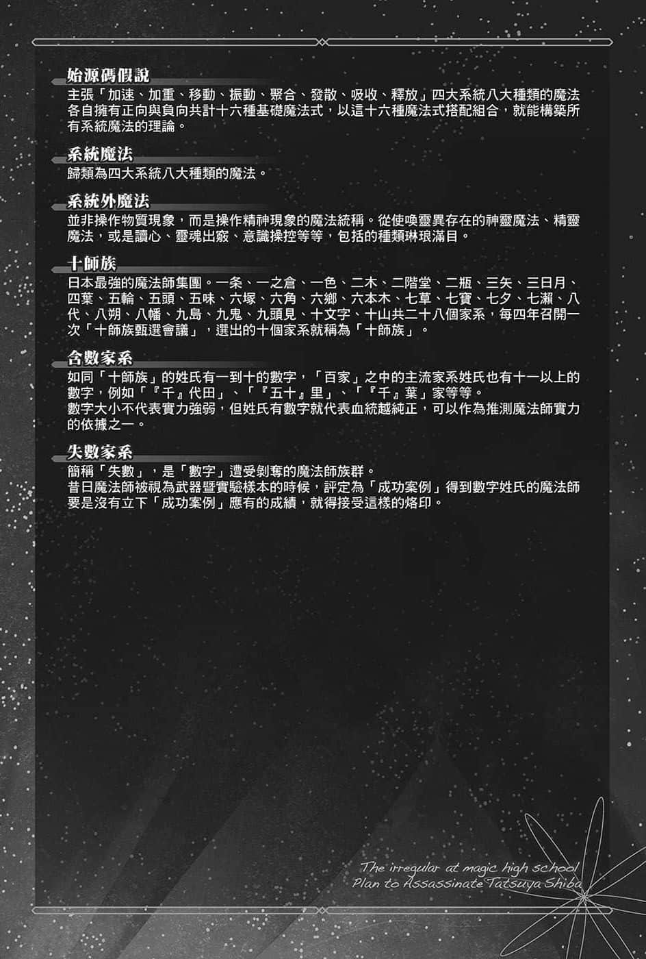 《魔法科高中的劣等生 司波达也暗杀计划》2 作品相关插图（6）