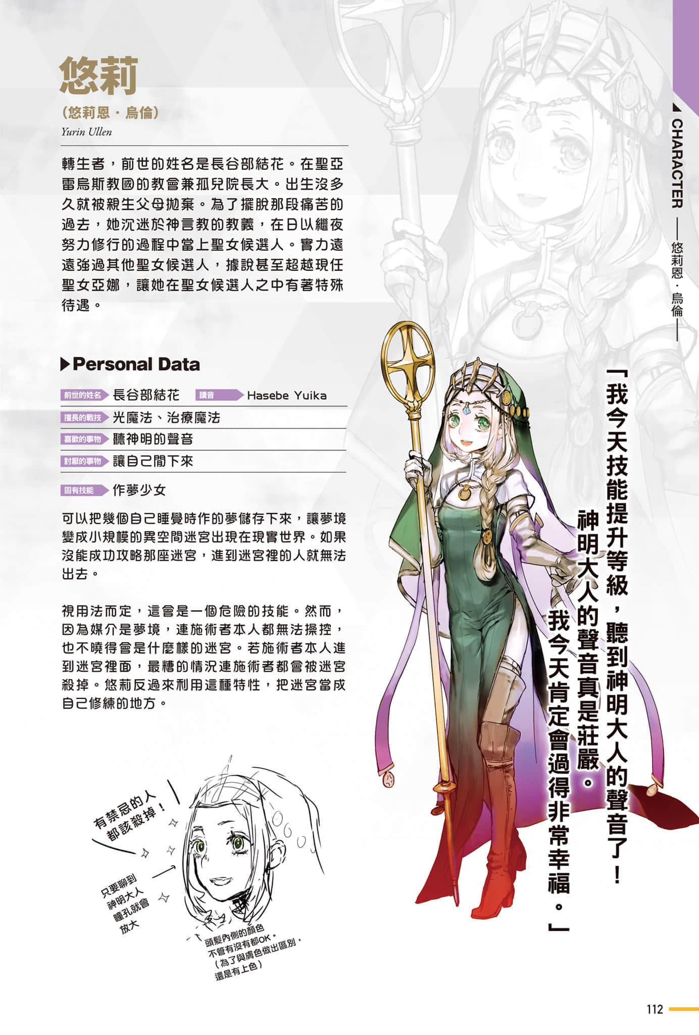 《转生成蜘蛛又怎样！》Ex 学校 设定插图（12）