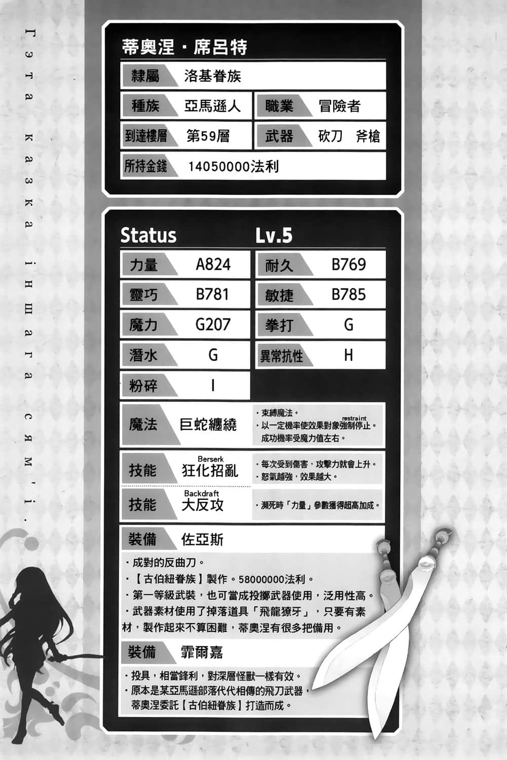 《剑姬神圣谭 (在地下城寻求邂逅是否搞错了什么 外传)》剑姬神圣谭 (在地下城寻求邂逅是否搞错了什么 外传) 4 终章 被揭穿的剧本插图(3)