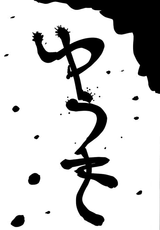《JOJO官方外传 乔治·乔斯达》下卷 十五 超越插图（45）