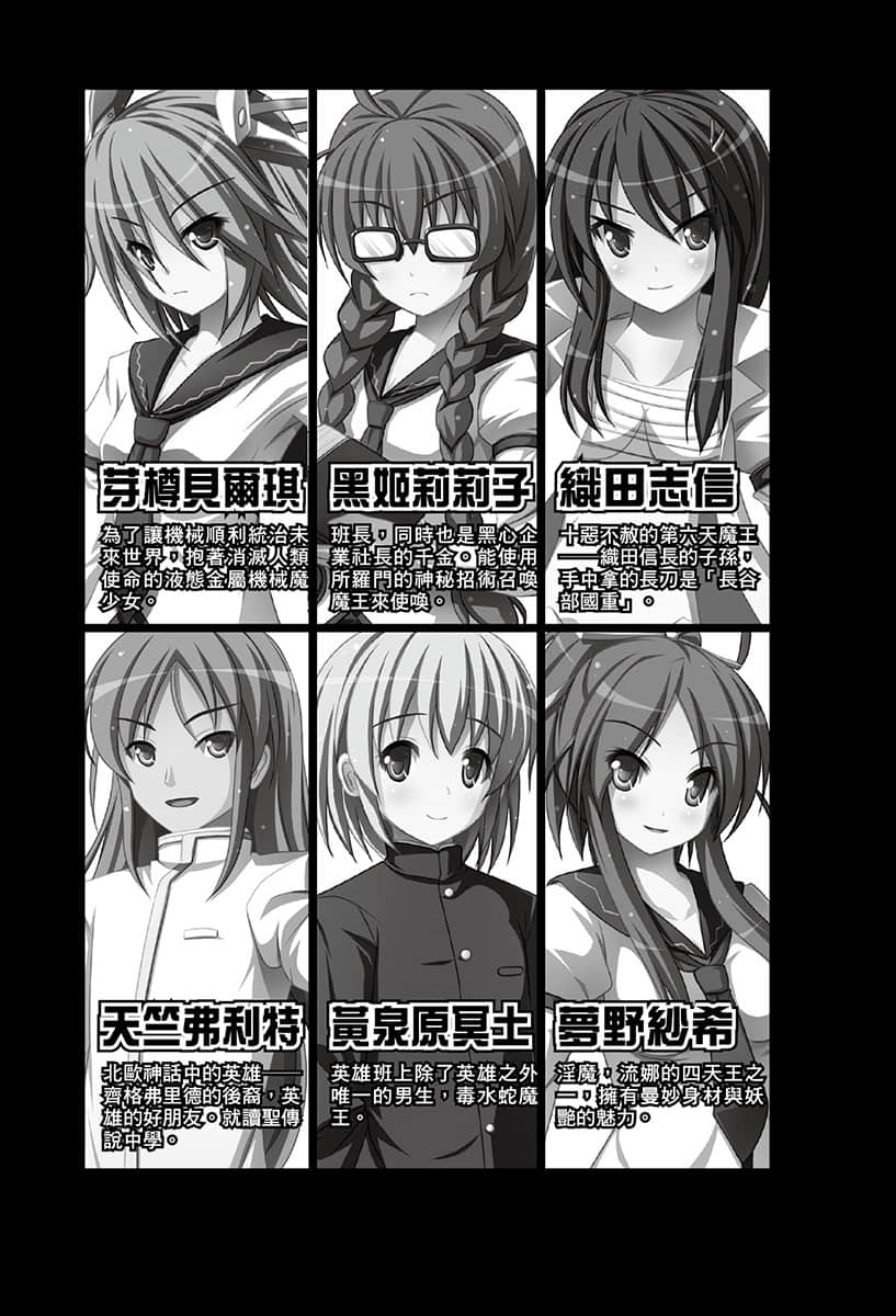 《魔王学校里只有我是勇者!?》第八堂课 插图（6）