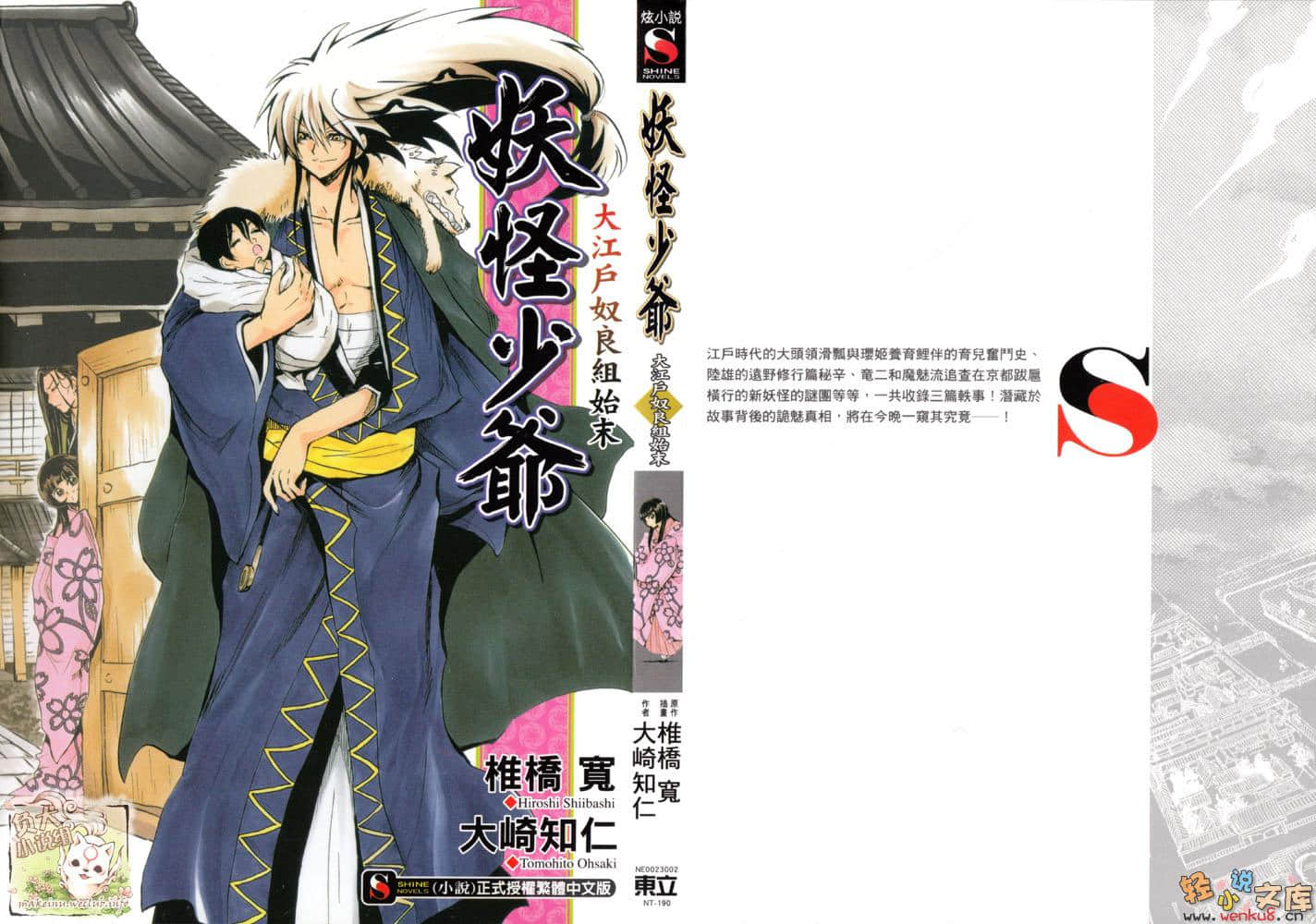 《妖怪少爷》2 大江户奴良组始末 插图（1）