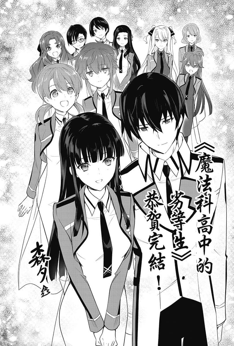 《魔法科高中的劣等生》32 毕业篇 有缘再见插图（9）