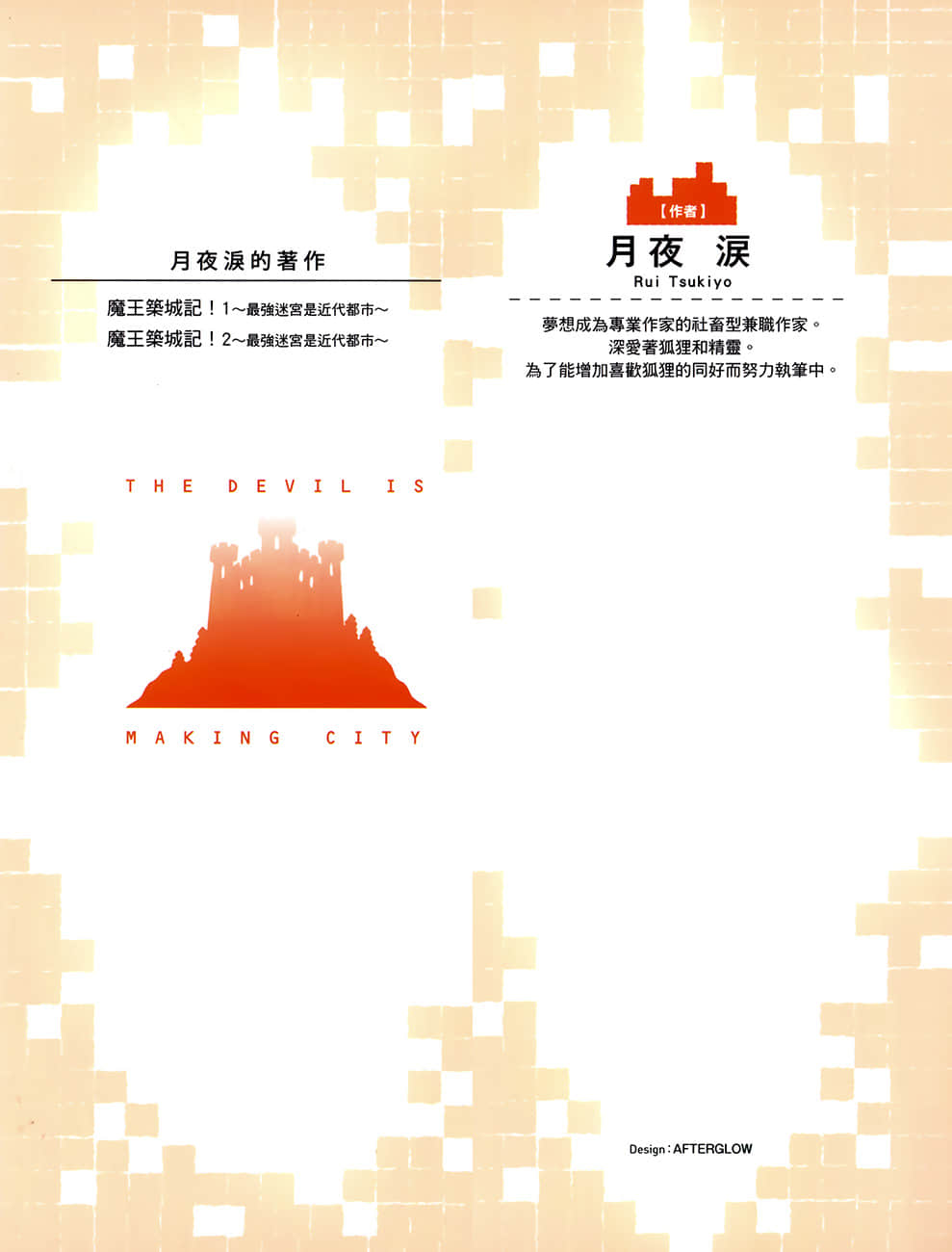 魔王筑城记！～最强迷宫是近代都市～小说插图（20）