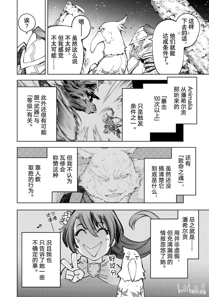 《香格里拉边境（漫画）》9 第83话插图（16）