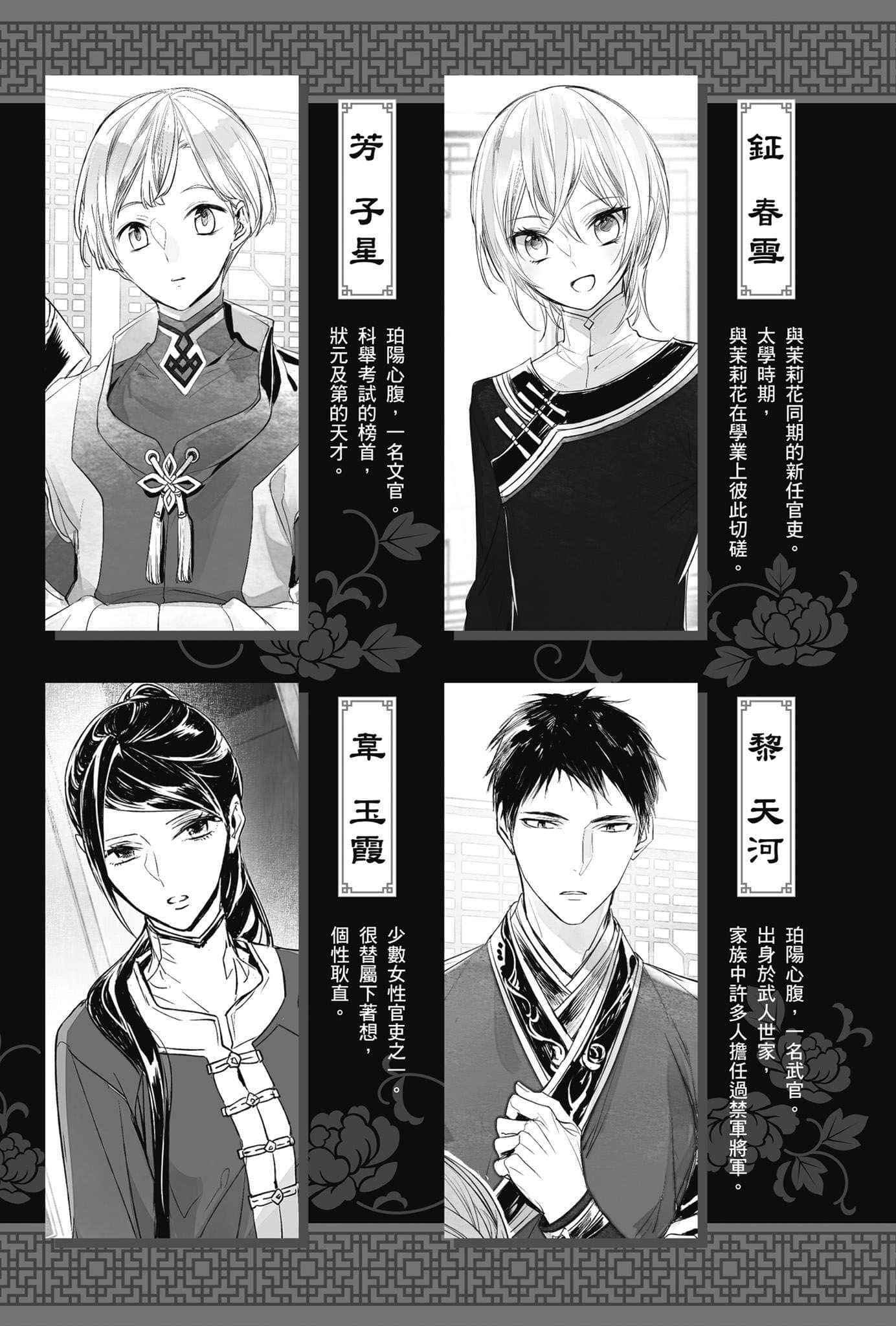 茉莉花官吏傳小說插圖（15）