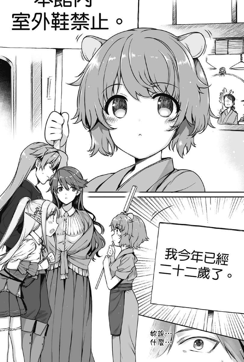 《废柴以魔王之姿闯荡异世界 有时作弊一下的悠哉旅程》4 第一章 陆奥之里?插图(1)