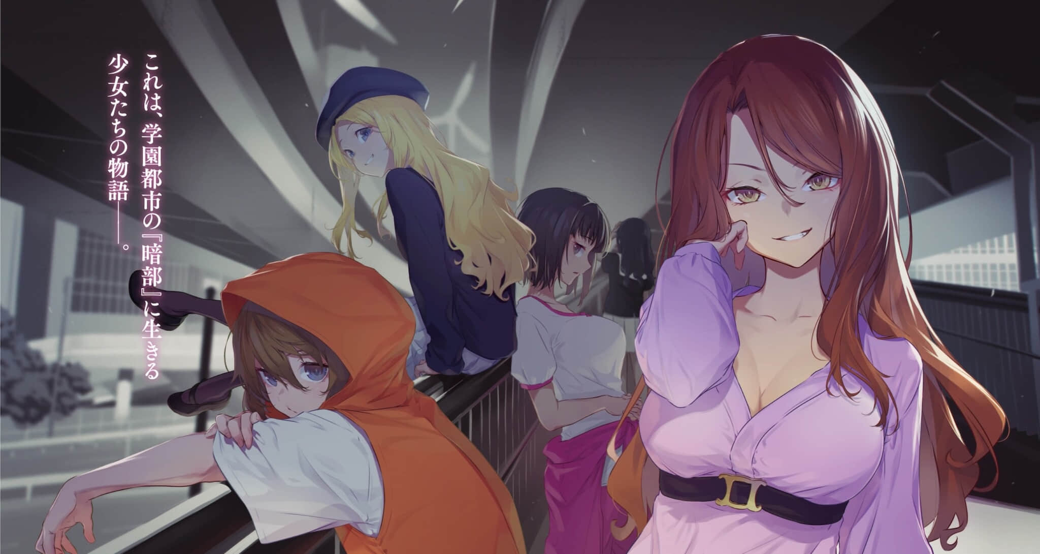 《暗部共生少女》1 (網譯) 插圖（4）