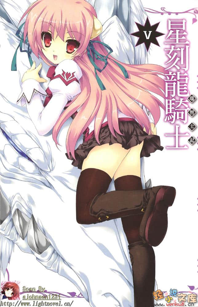 《星刻龍騎士》5 插圖（3）