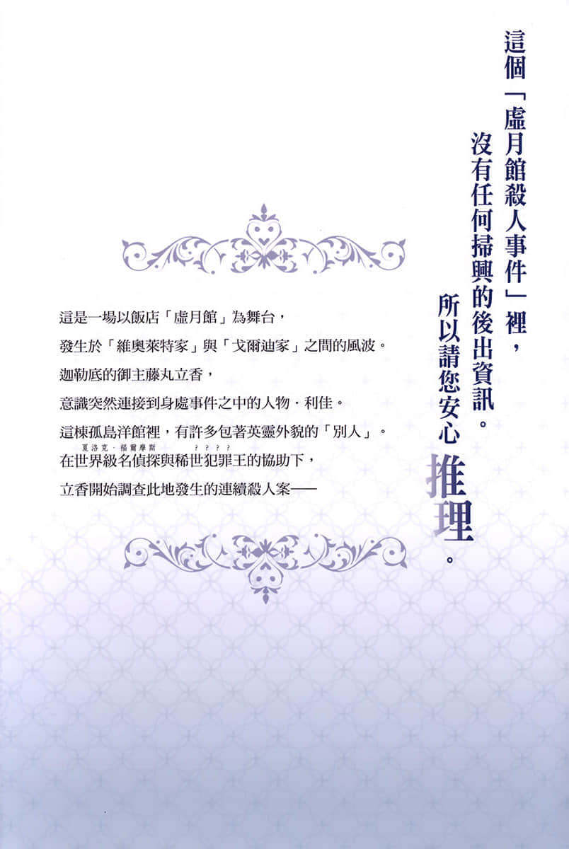 《FGO Mystery》2 反覆无常的虚月馆告解 虚月馆杀人事件 后记插图(1)