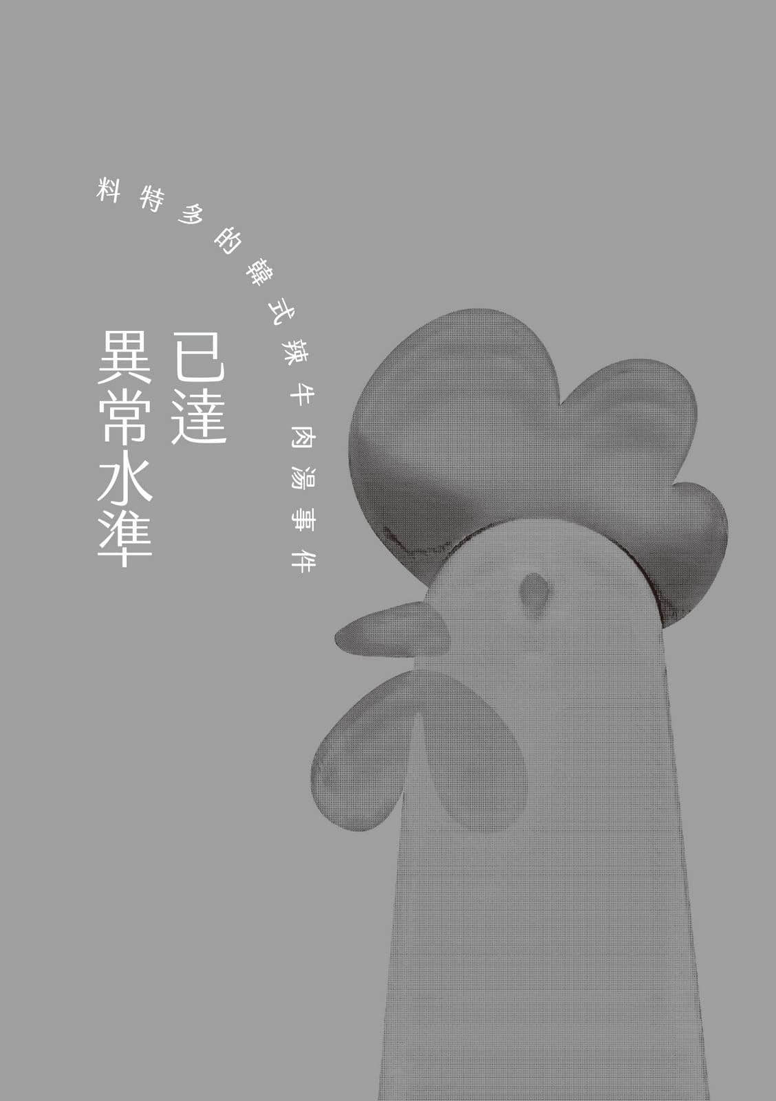 《难题特别多的餐厅》全一册 作品相关插图（7）