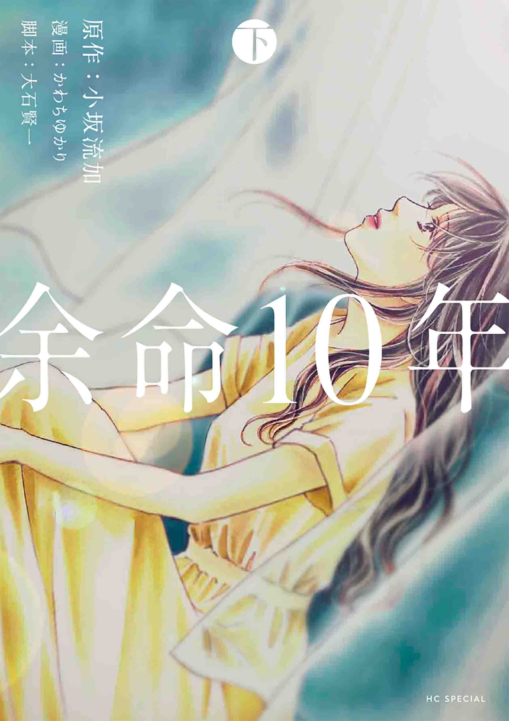《余命10年》全一册 作品相关插图(4)