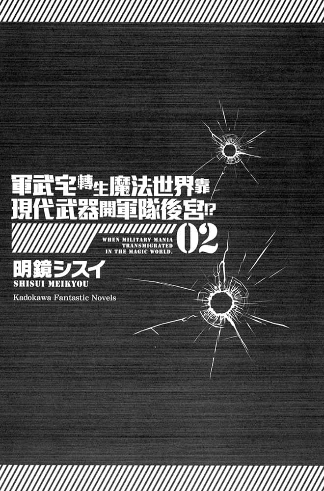 军武宅转生魔法世界，靠现代武器开军队后宫!?小说插图（19）