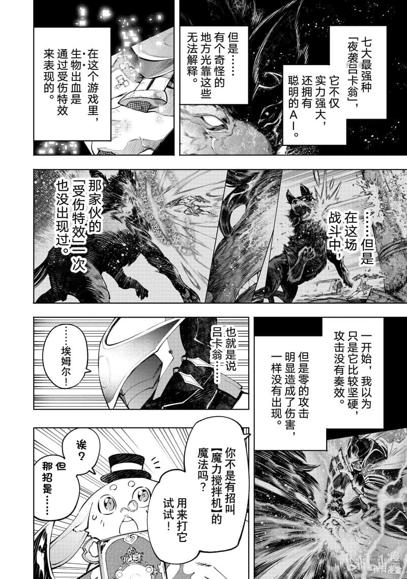 香格里拉边境（漫画）小说插图（1654）
