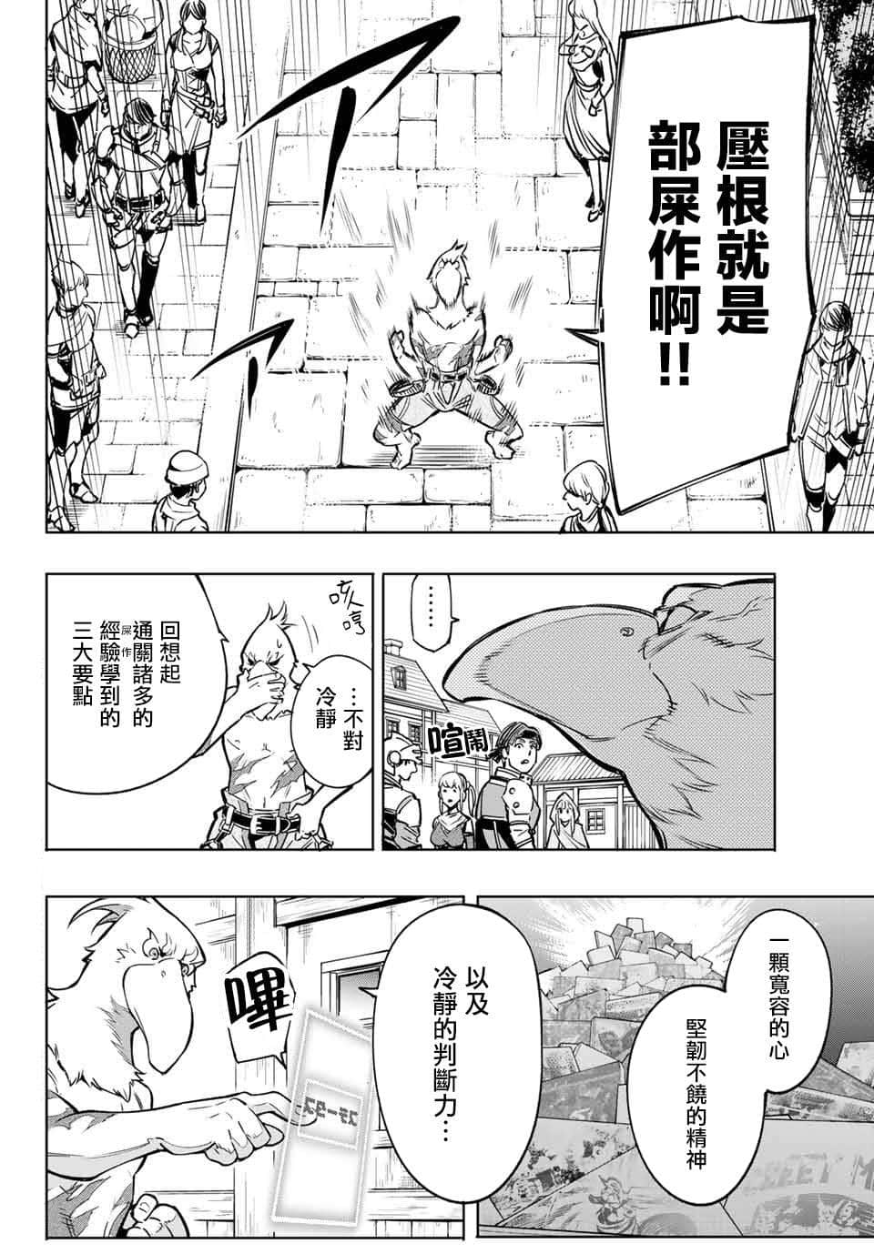 香格里拉边境（漫画）小说插图（160）