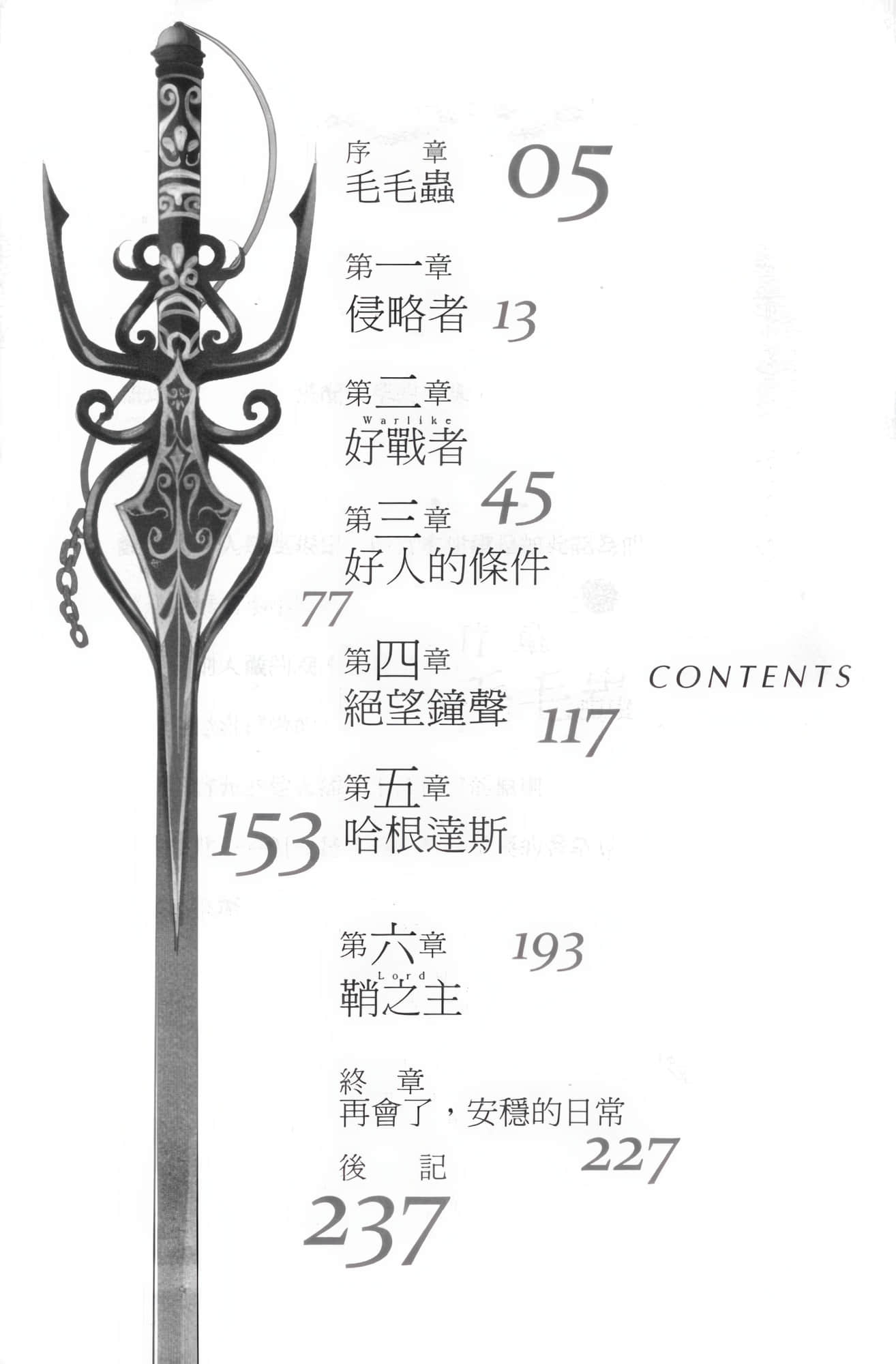 《我的她是战争妖精》1 插图（7）