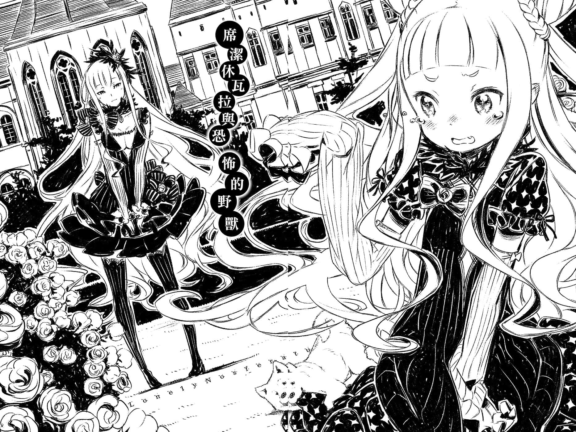 《怕寂寞的萝莉吸血鬼》1 插图（11）