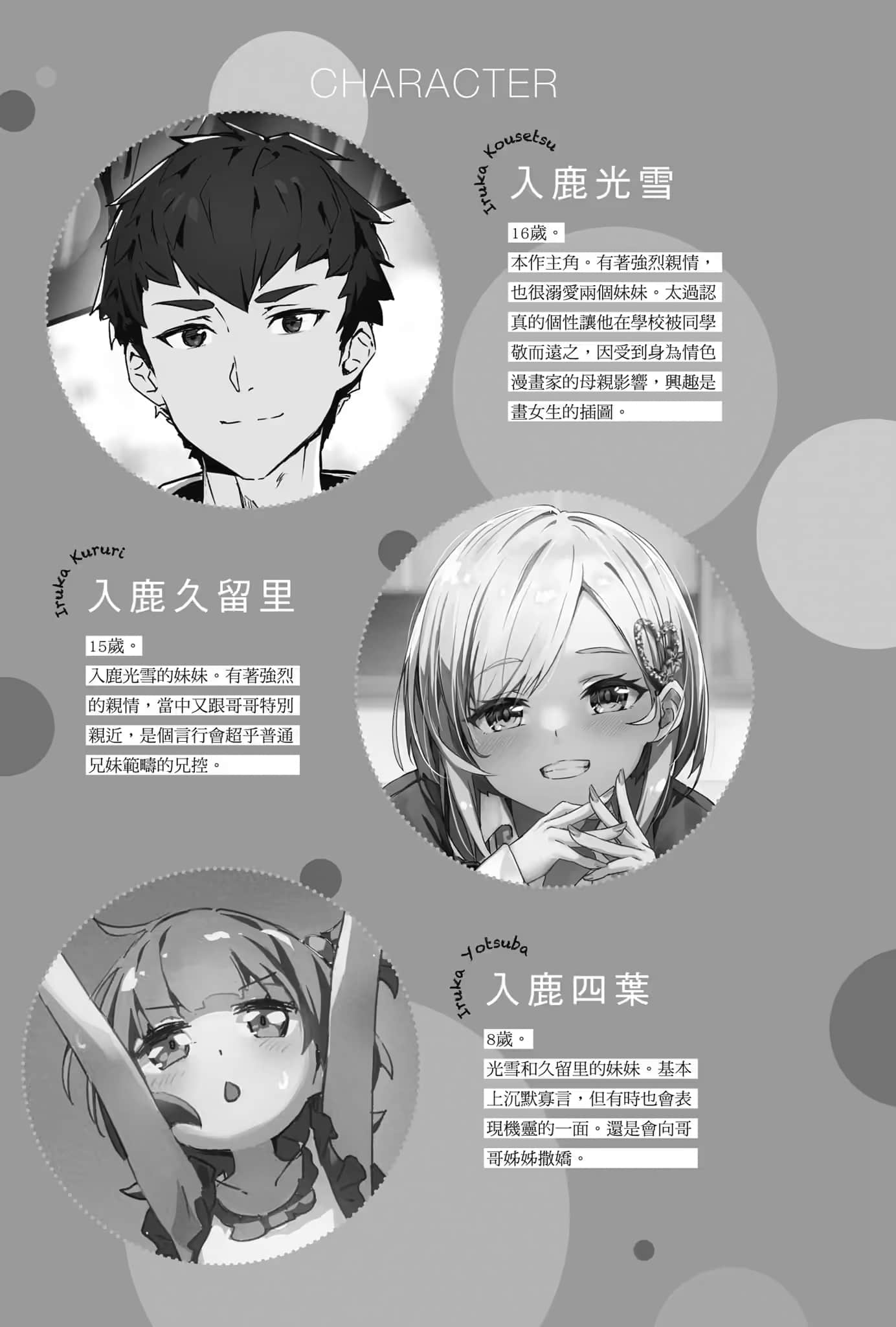 《我跟妹妹，其实没有血缘关系》2 插图（6）