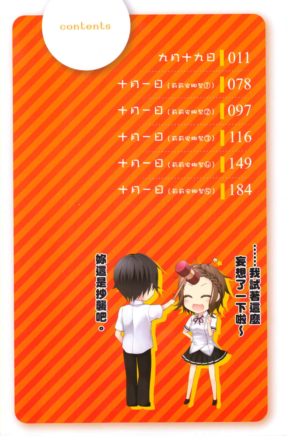 《就算是哥哥有爱就没问题了对吧》11 插图（9）