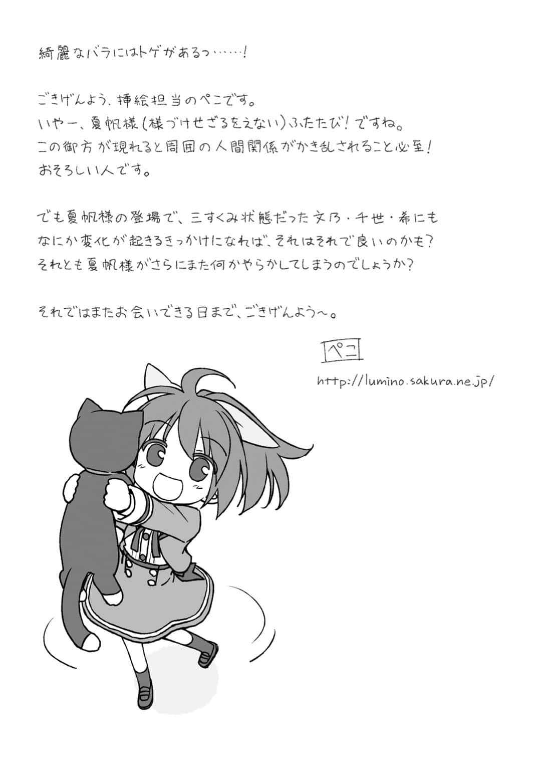 娇蛮猫娘大横行！小说插图（71）