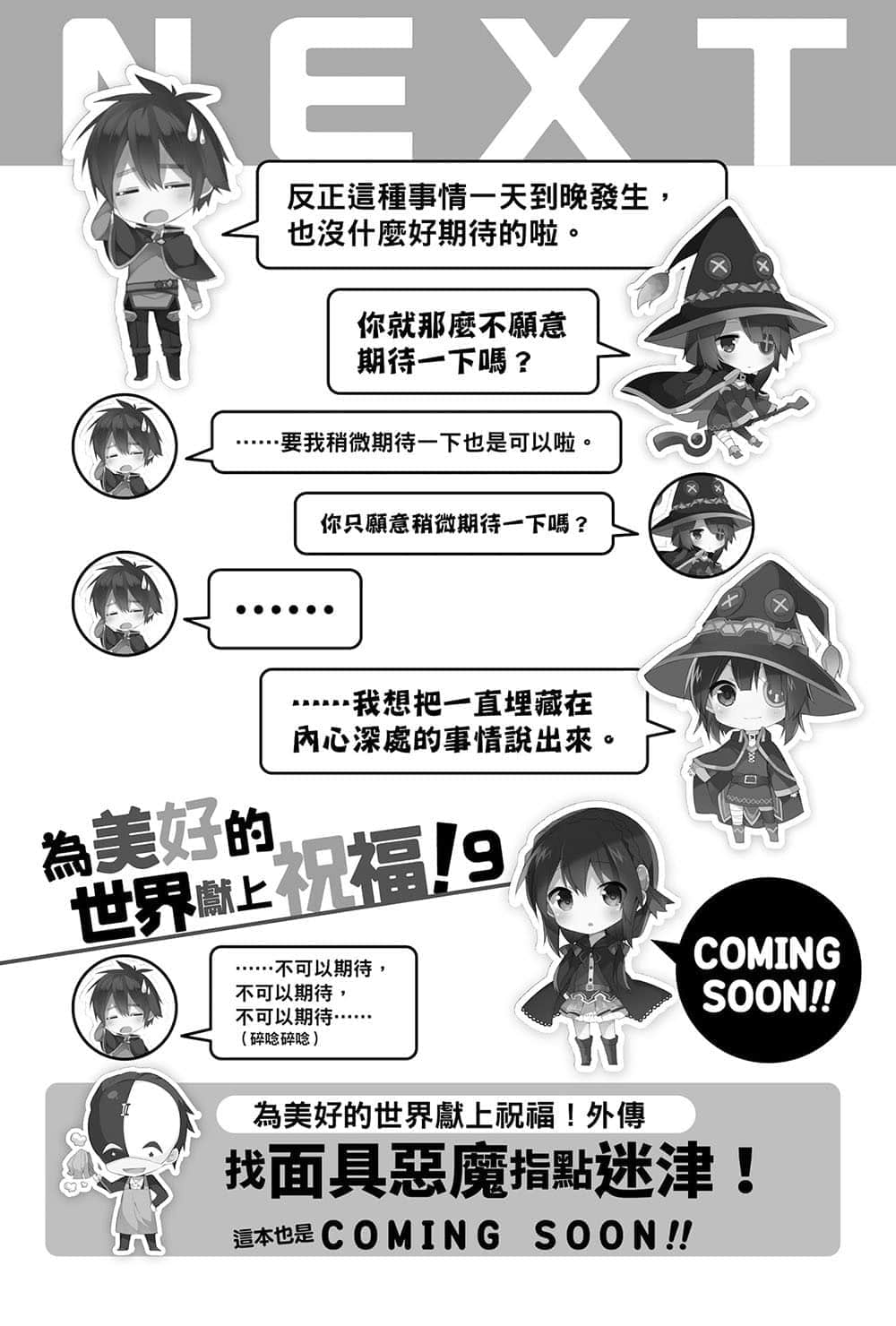 《爲美好的世界獻上祝福!》8 阿克西斯教團 VS. 艾莉絲教團 後記插圖(3)