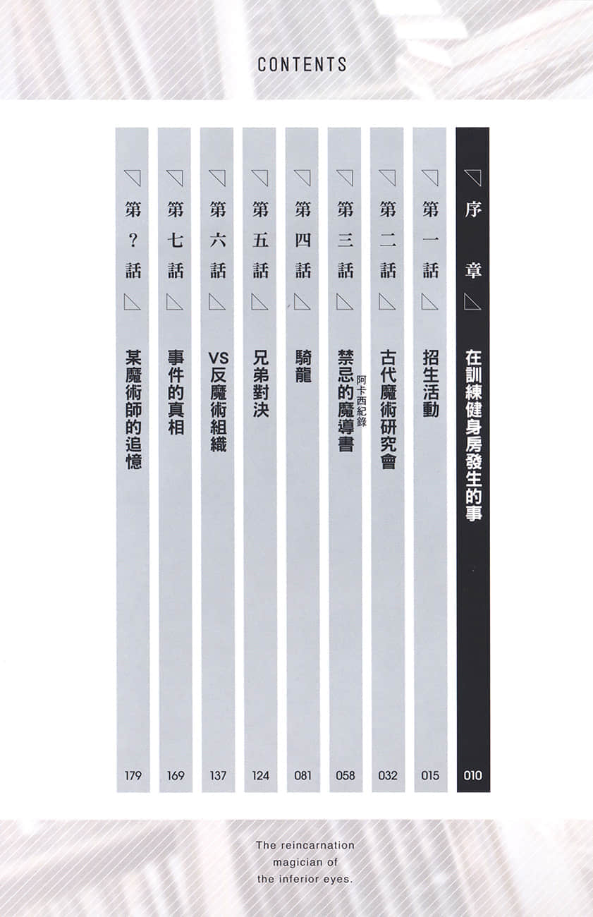 劣等眼的转生魔术师 ～受虐的前勇者在未来世界从容生活～小说插图（41）