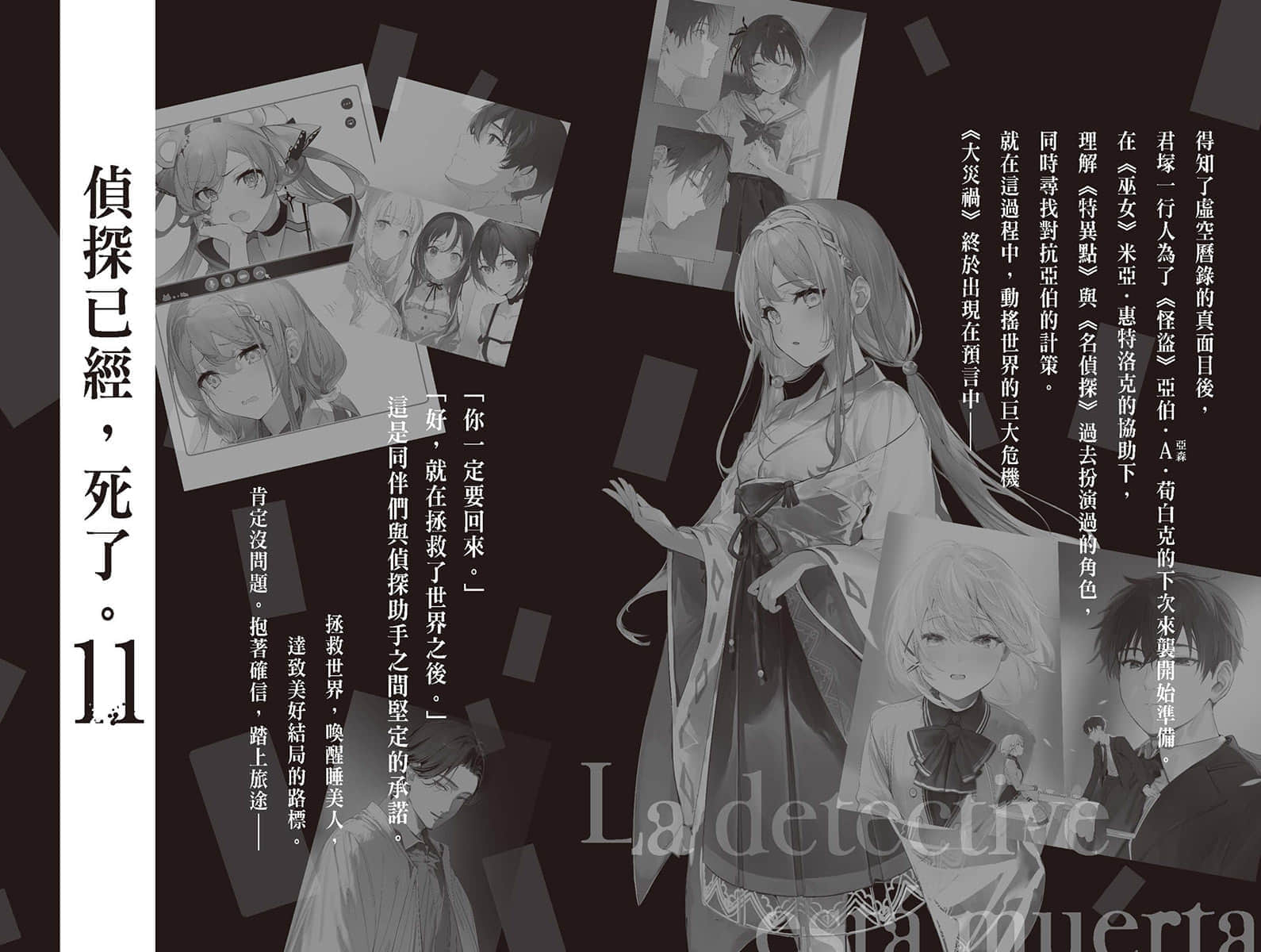 《偵探已經，死了。》10 【贈自未來的終章】插圖（1）