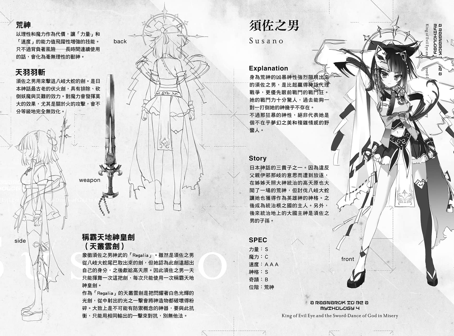 《终将成为神话的放学后战争》4 魔眼之王与哀神剑舞 插图（15）