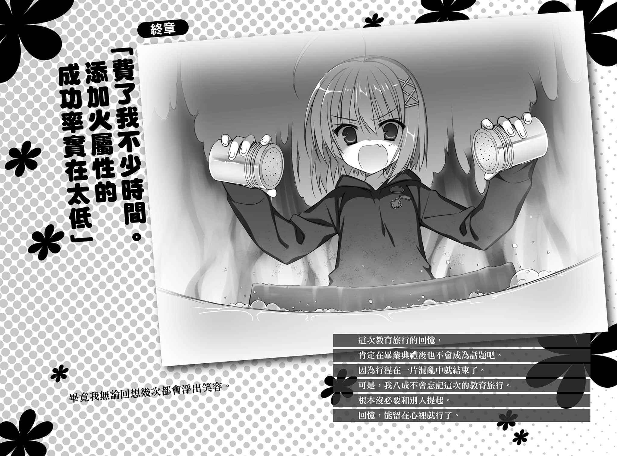 《这样算是僵尸吗？》12 是的，我是呼喊爱之人 插图（17）