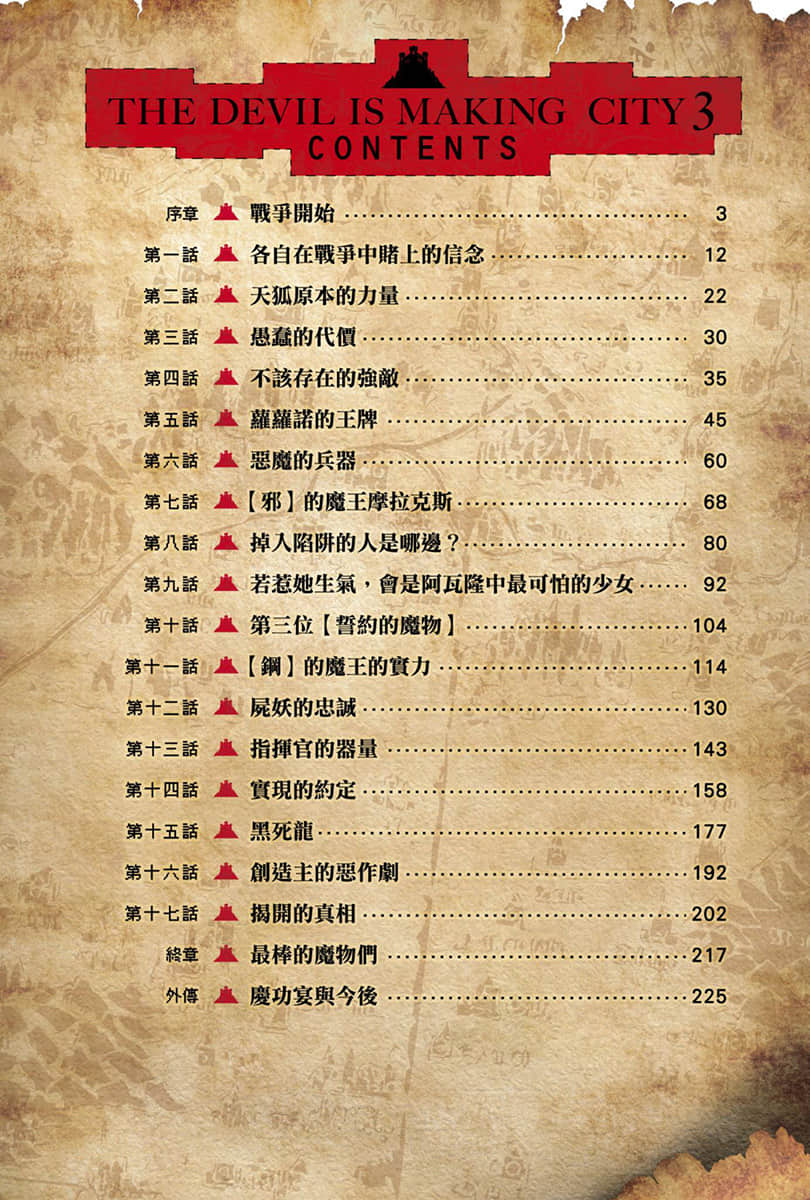《魔王筑城记！～最强迷宫是近代都市～》3 插图（4）