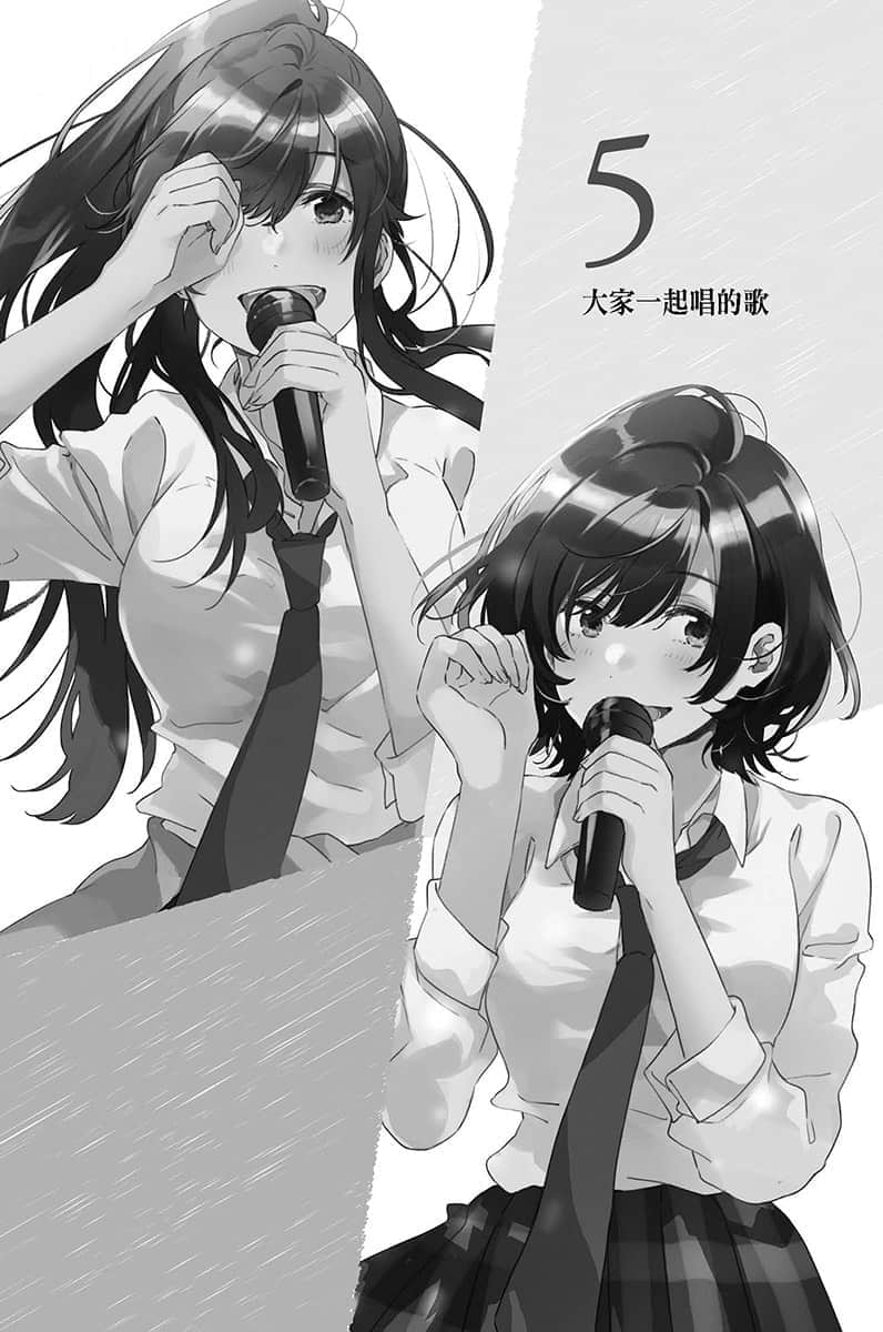 《弱角友崎同學》8.5 5 大家一起唱的歌插圖（1）
