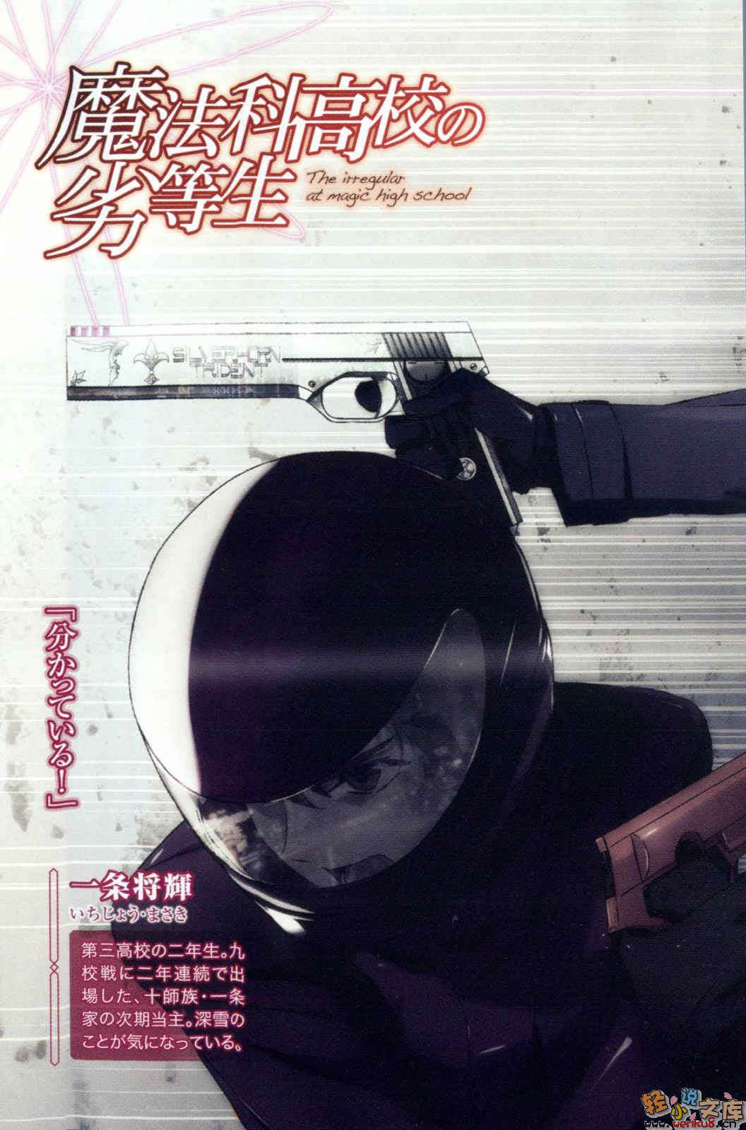 《魔法科高中的劣等生》15 古都内乱篇〈下〉 插图（6）