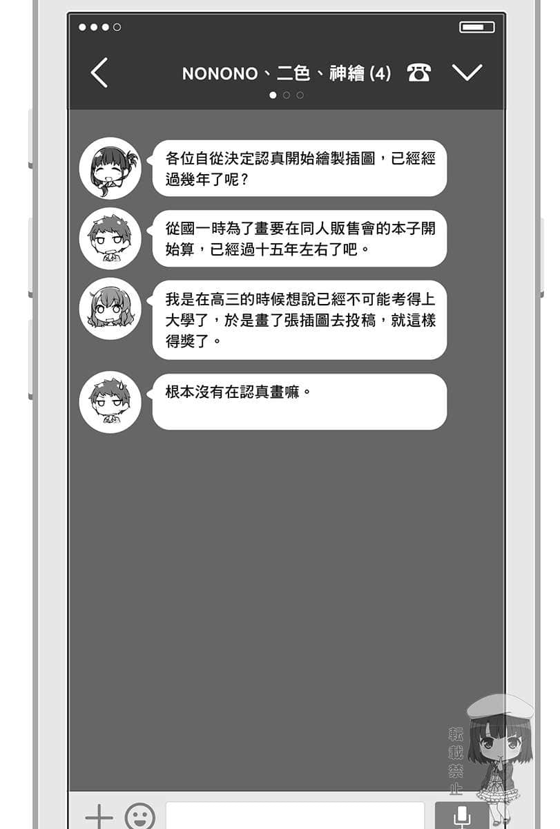 14岁与插画家小说插图（8）