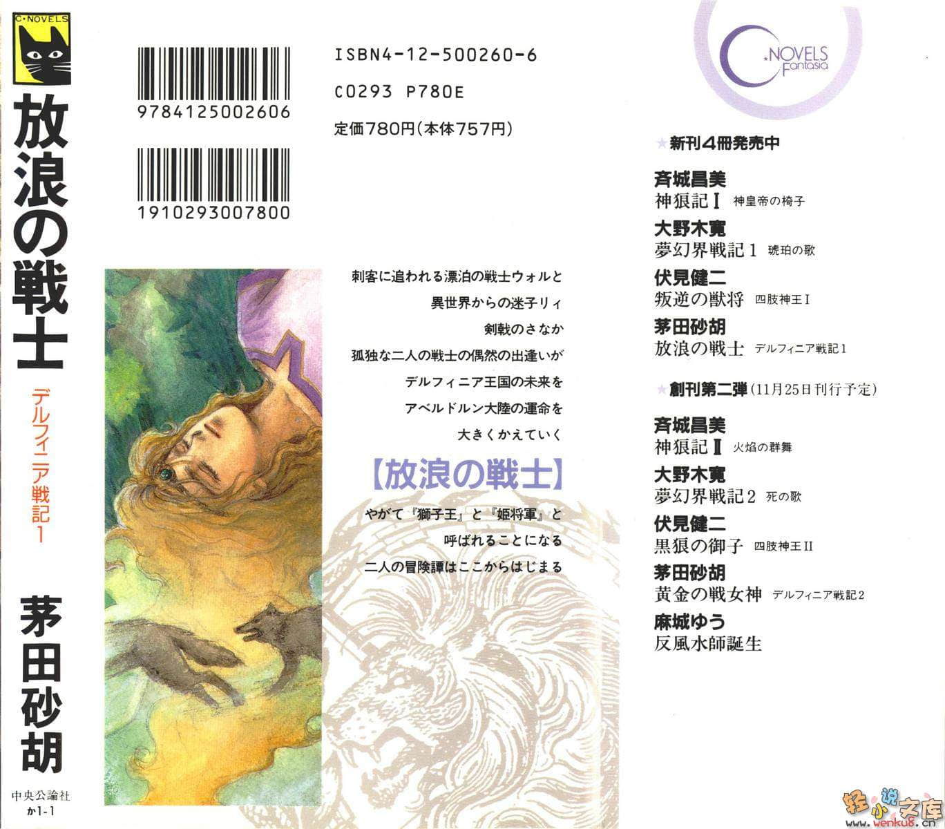 德尔菲尼亚战记小说插图（10）