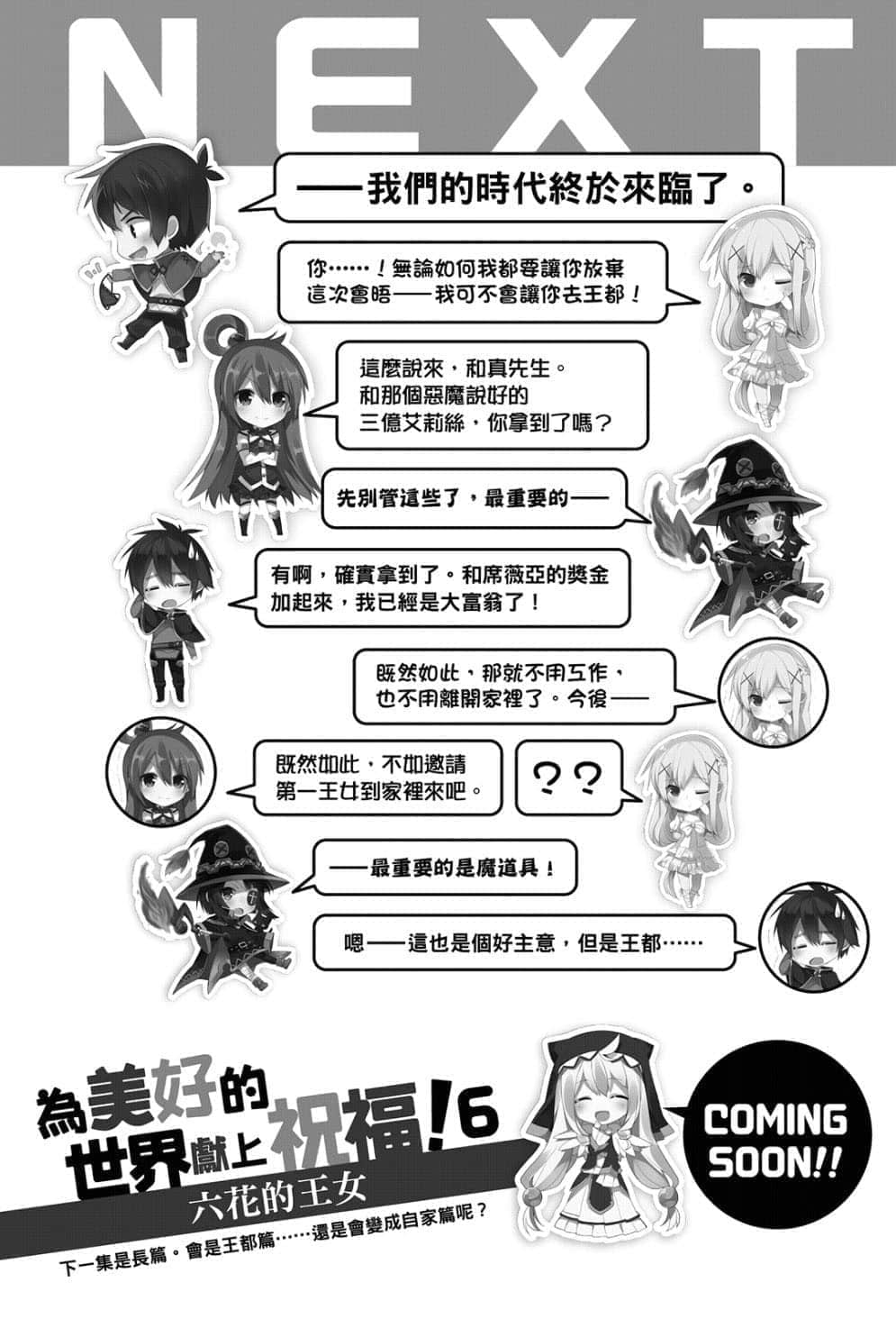 《爲美好的世界獻上祝福！》5 爆裂紅魔 Let's＆go！！ 後記插圖（2）