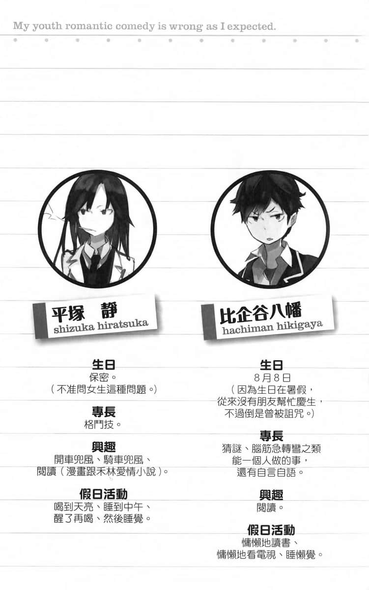 《果然我的青春恋爱喜剧搞错了》1 插图（12）
