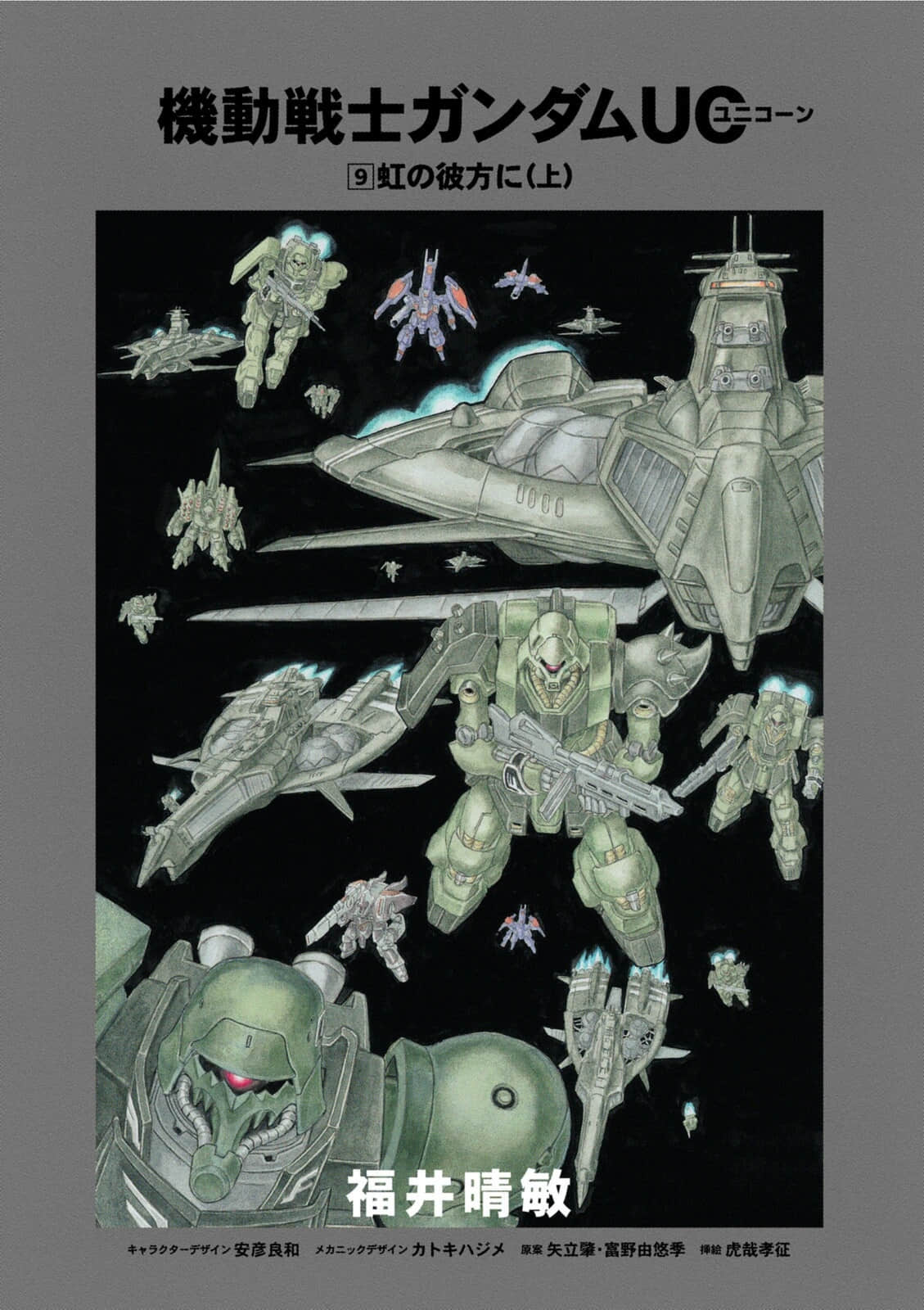 機動戰士高達 UC 0096小說插圖（105）